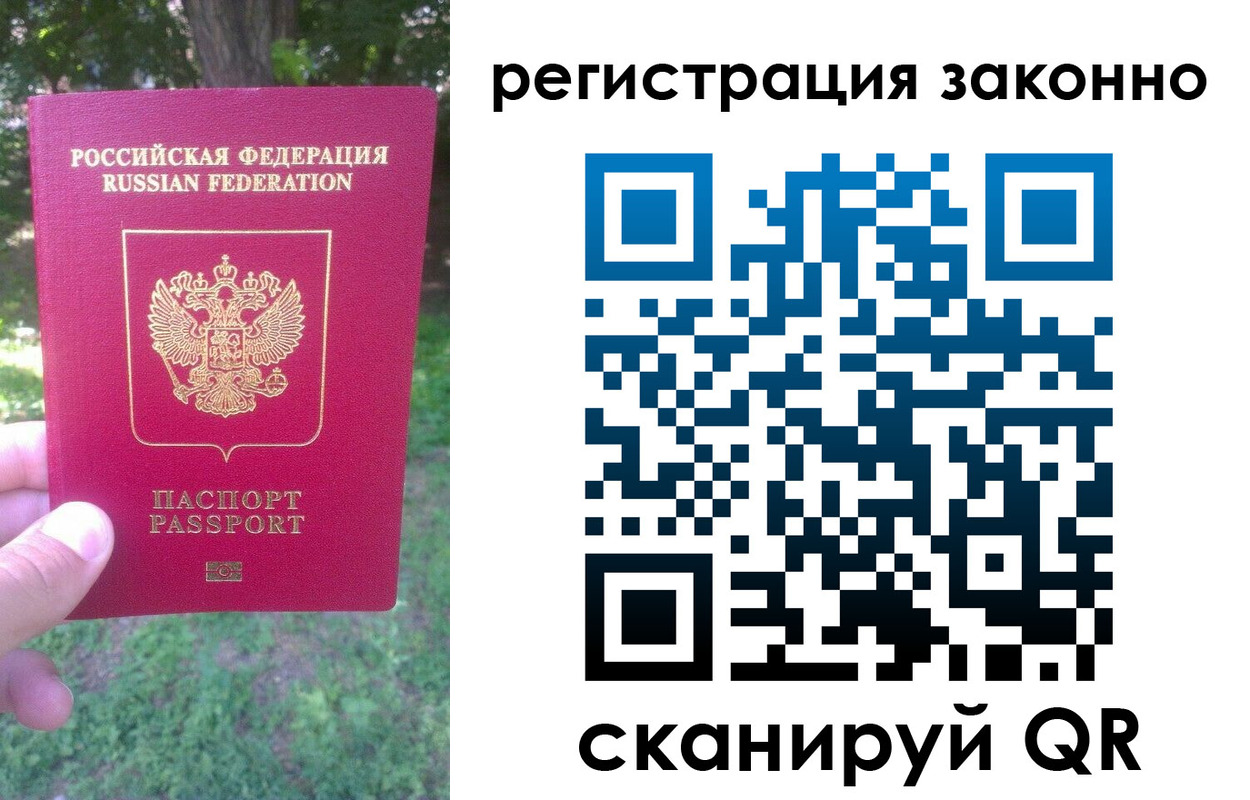 прописка для работы в Краснодаре